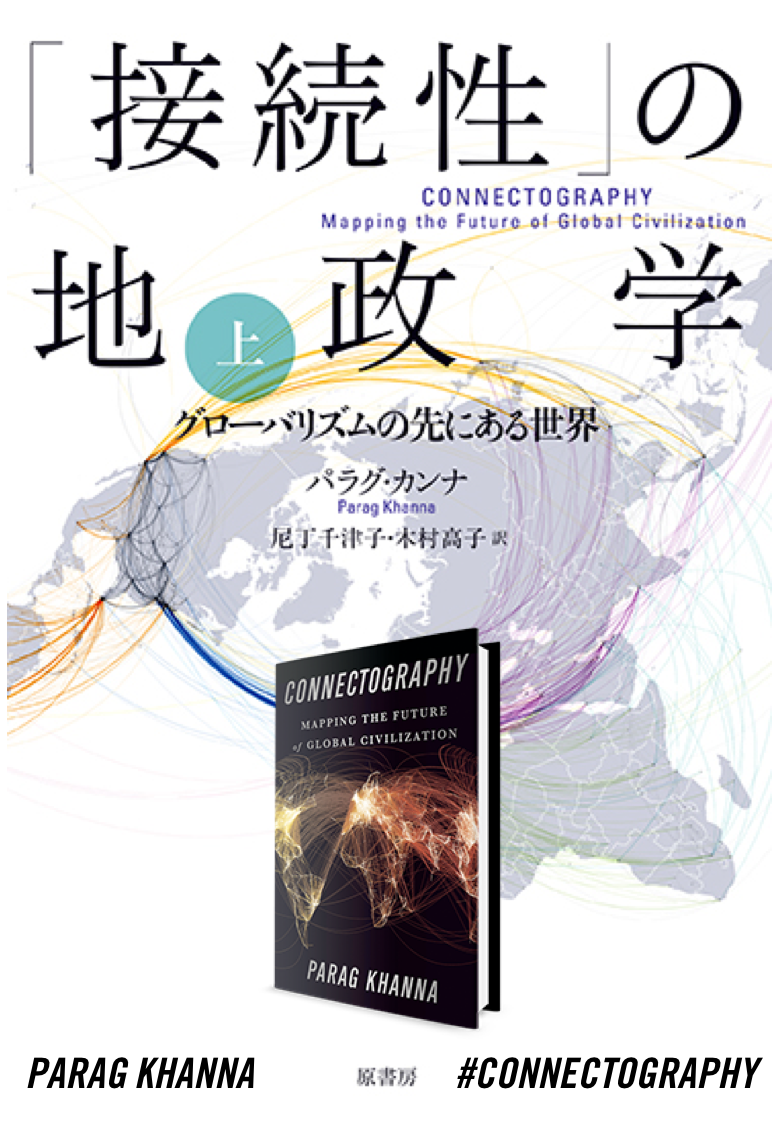 Connectography now available in Japanese