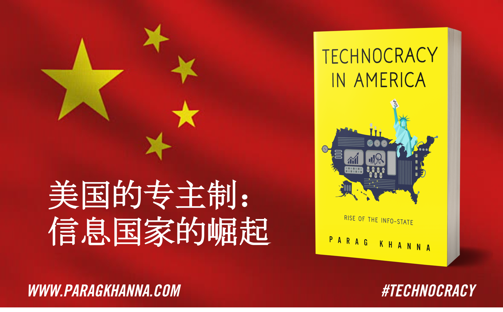 Technocracy in America in Mandarin // 美国的专主制：信息国家的崛起