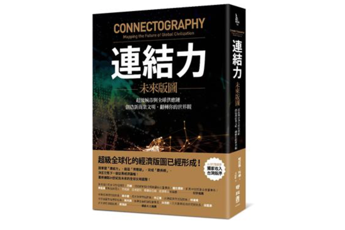CONNECTOGRAPHY now available in Taiwan