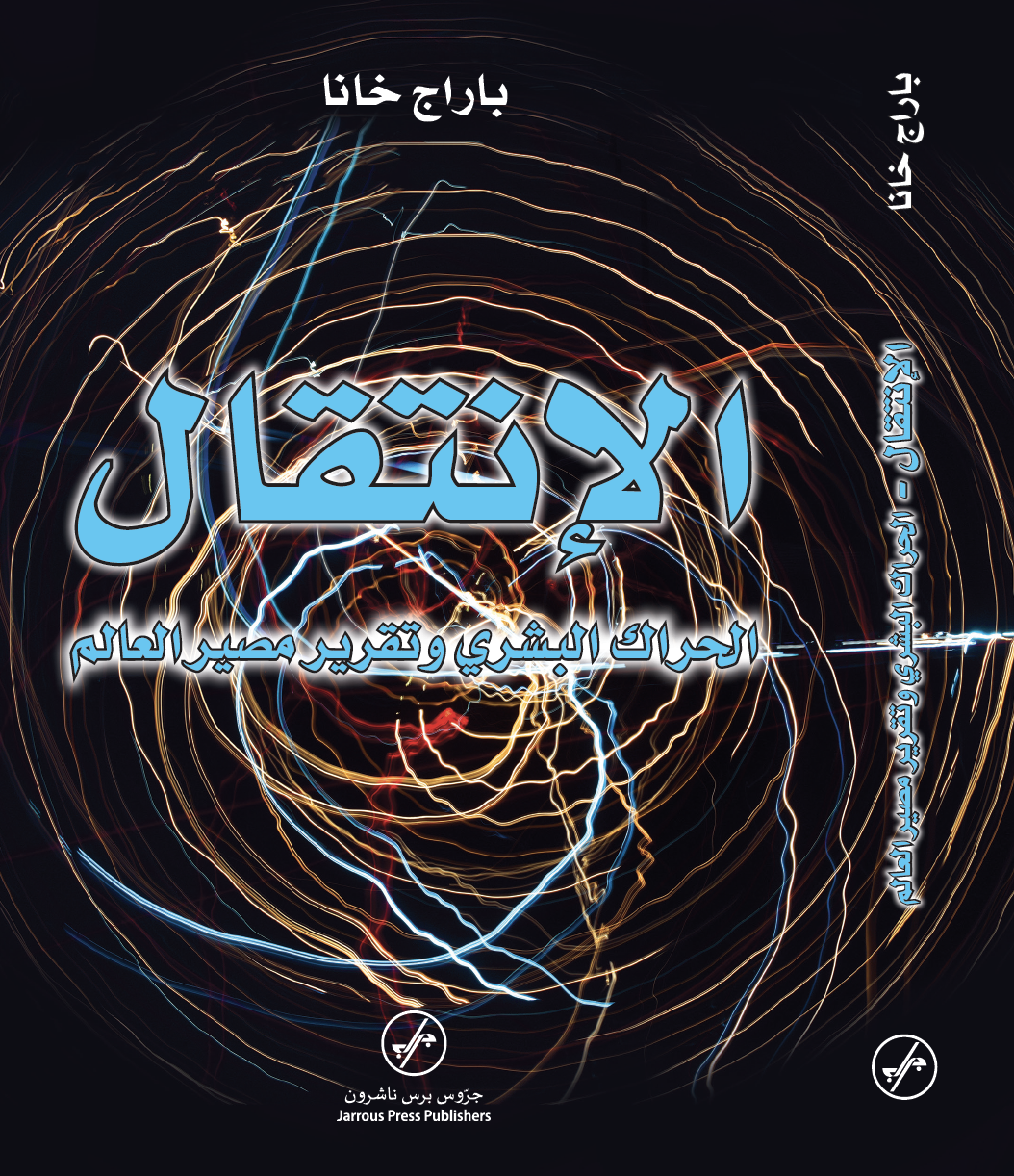 MOVE – Arabic Edition