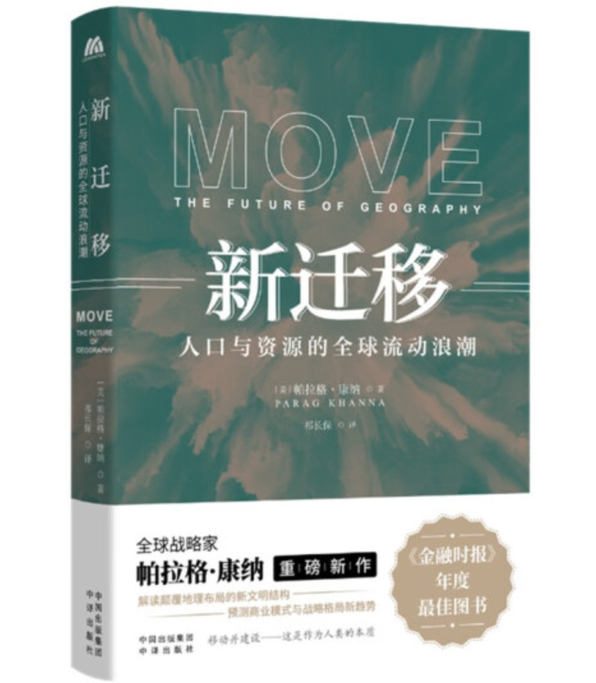 MOVE – Chinese Edition